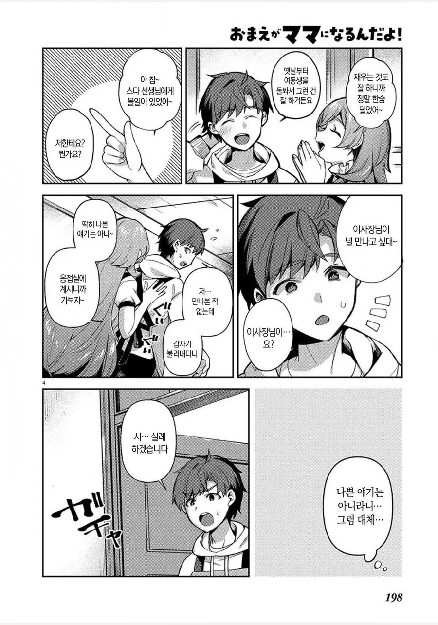 ㅇㅎ) 엄마로 채용돼서 일하는.manga - 이미지 4
