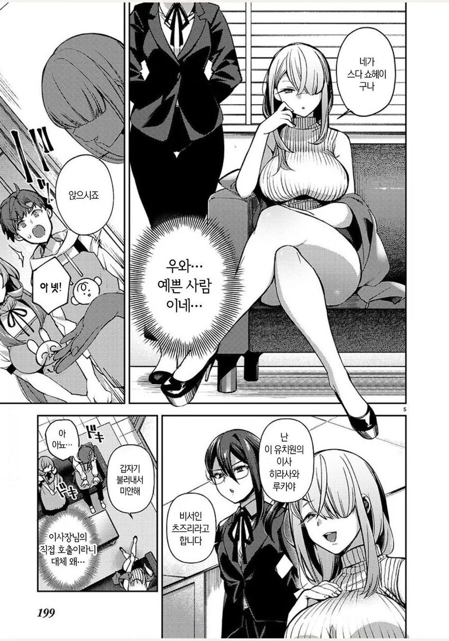 ㅇㅎ) 엄마로 채용돼서 일하는.manga - 이미지 5
