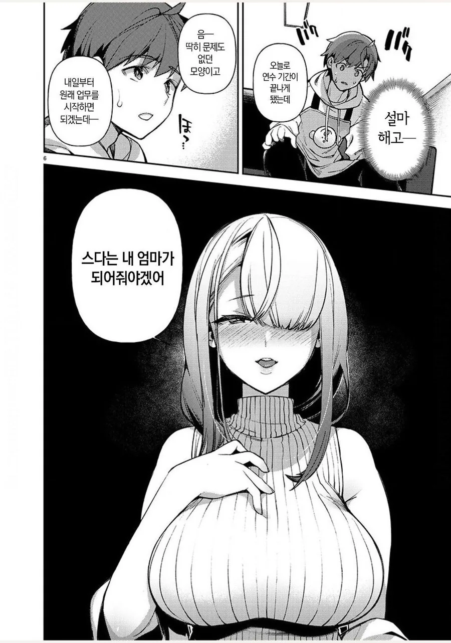 ㅇㅎ) 엄마로 채용돼서 일하는.manga - 이미지 6
