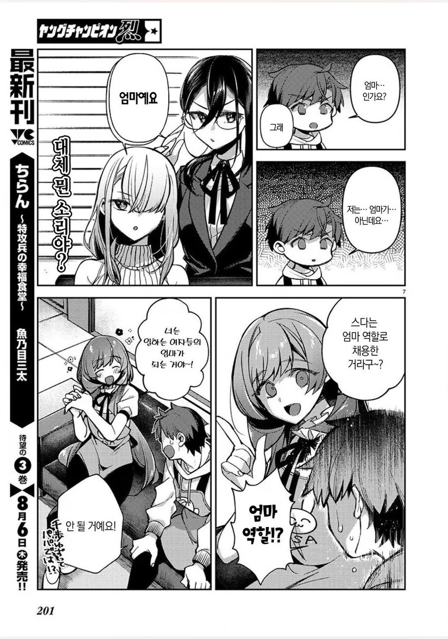ㅇㅎ) 엄마로 채용돼서 일하는.manga - 이미지 7