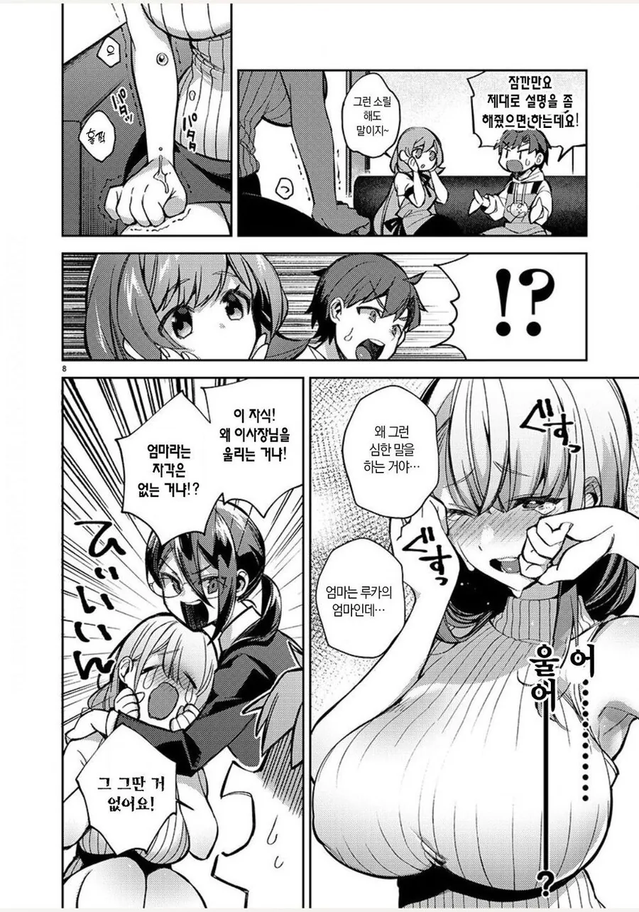 ㅇㅎ) 엄마로 채용돼서 일하는.manga - 이미지 8