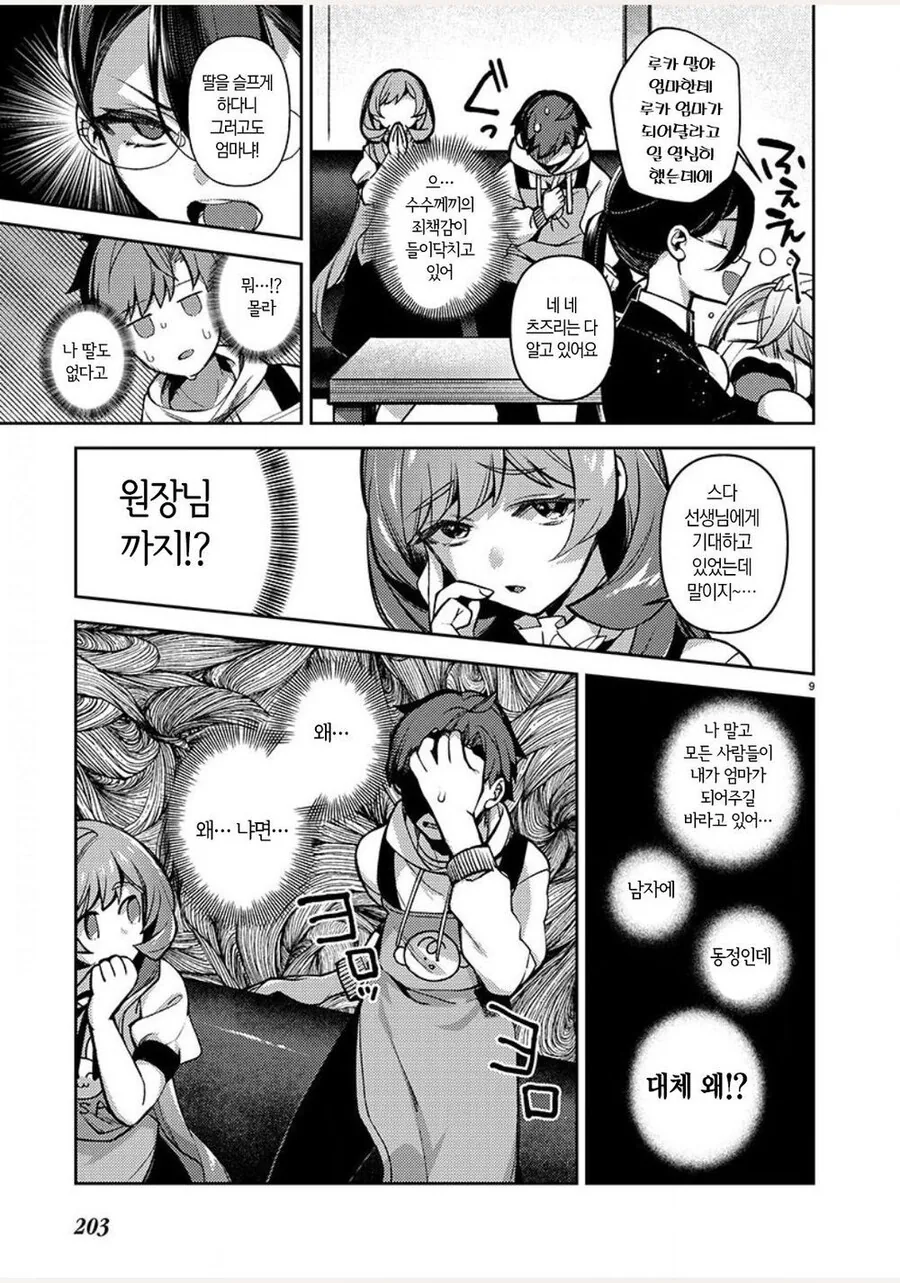 ㅇㅎ) 엄마로 채용돼서 일하는.manga - 이미지 9