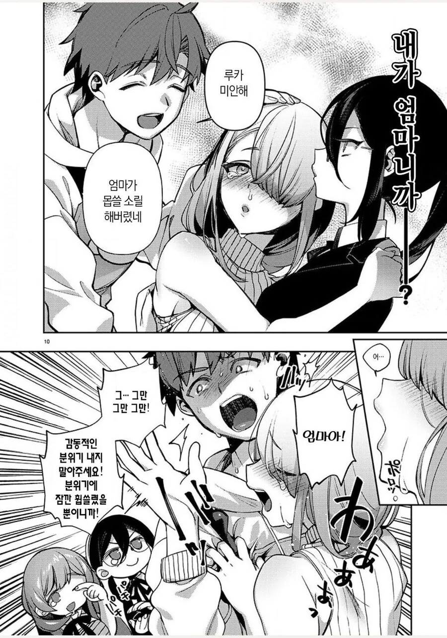 ㅇㅎ) 엄마로 채용돼서 일하는.manga - 이미지 10