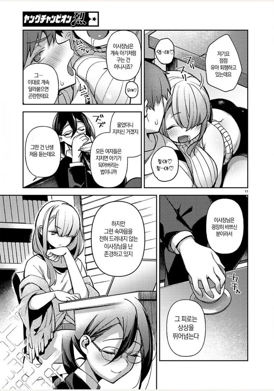 ㅇㅎ) 엄마로 채용돼서 일하는.manga - 이미지 11