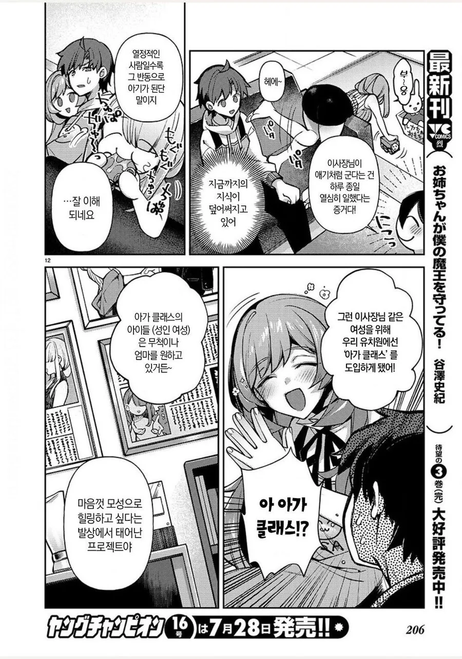ㅇㅎ) 엄마로 채용돼서 일하는.manga - 이미지 12