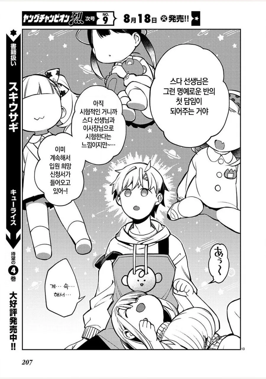ㅇㅎ) 엄마로 채용돼서 일하는.manga - 이미지 13