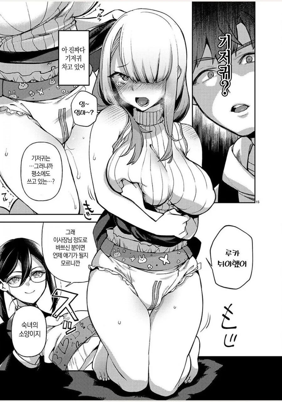 ㅇㅎ) 엄마로 채용돼서 일하는.manga - 이미지 15