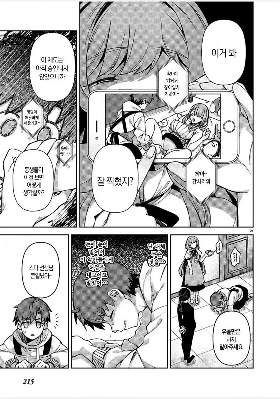 ㅇㅎ) 엄마로 채용돼서 일하는.manga - 이미지 16