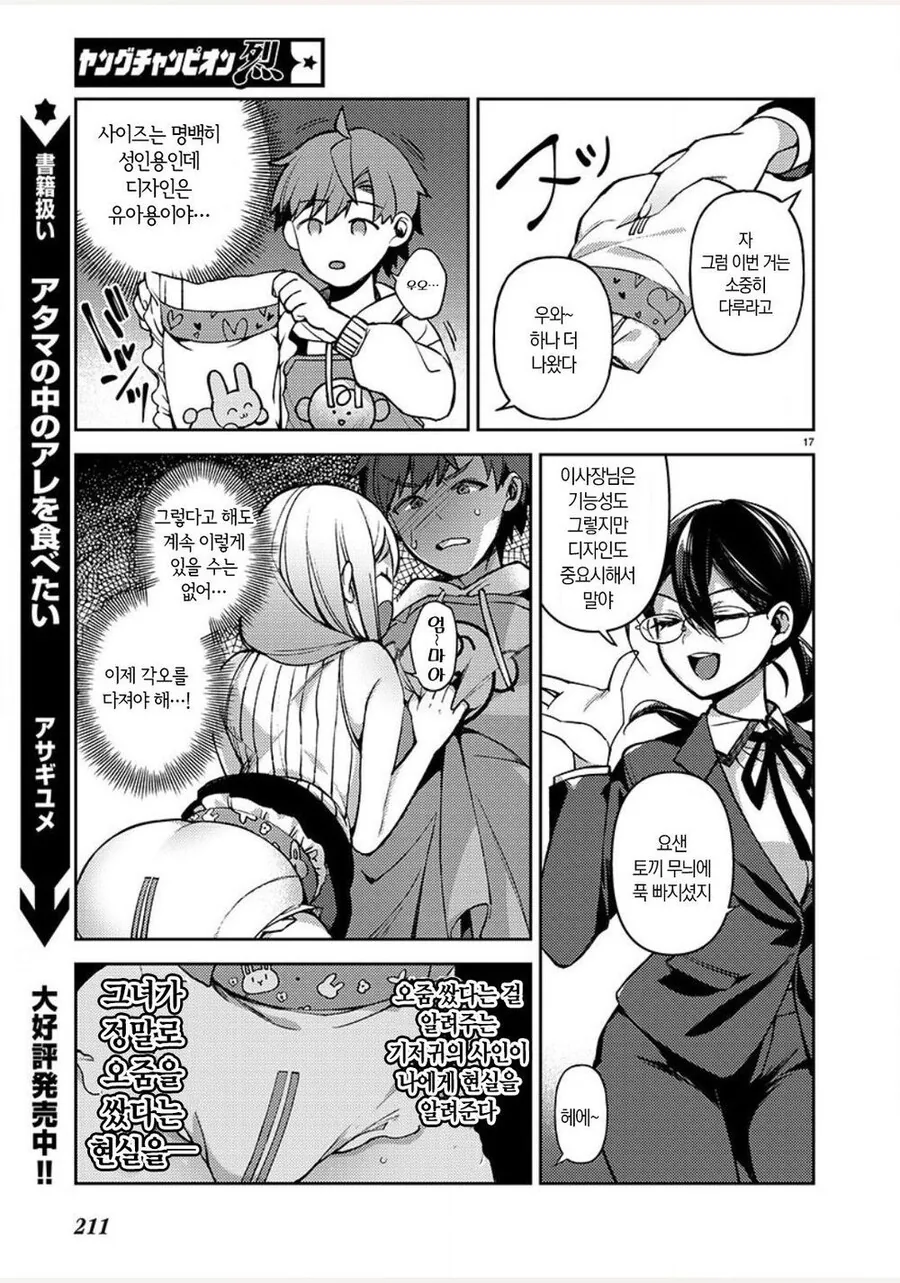 ㅇㅎ) 엄마로 채용돼서 일하는.manga - 이미지 17