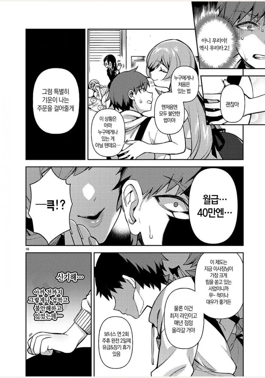 ㅇㅎ) 엄마로 채용돼서 일하는.manga - 이미지 18