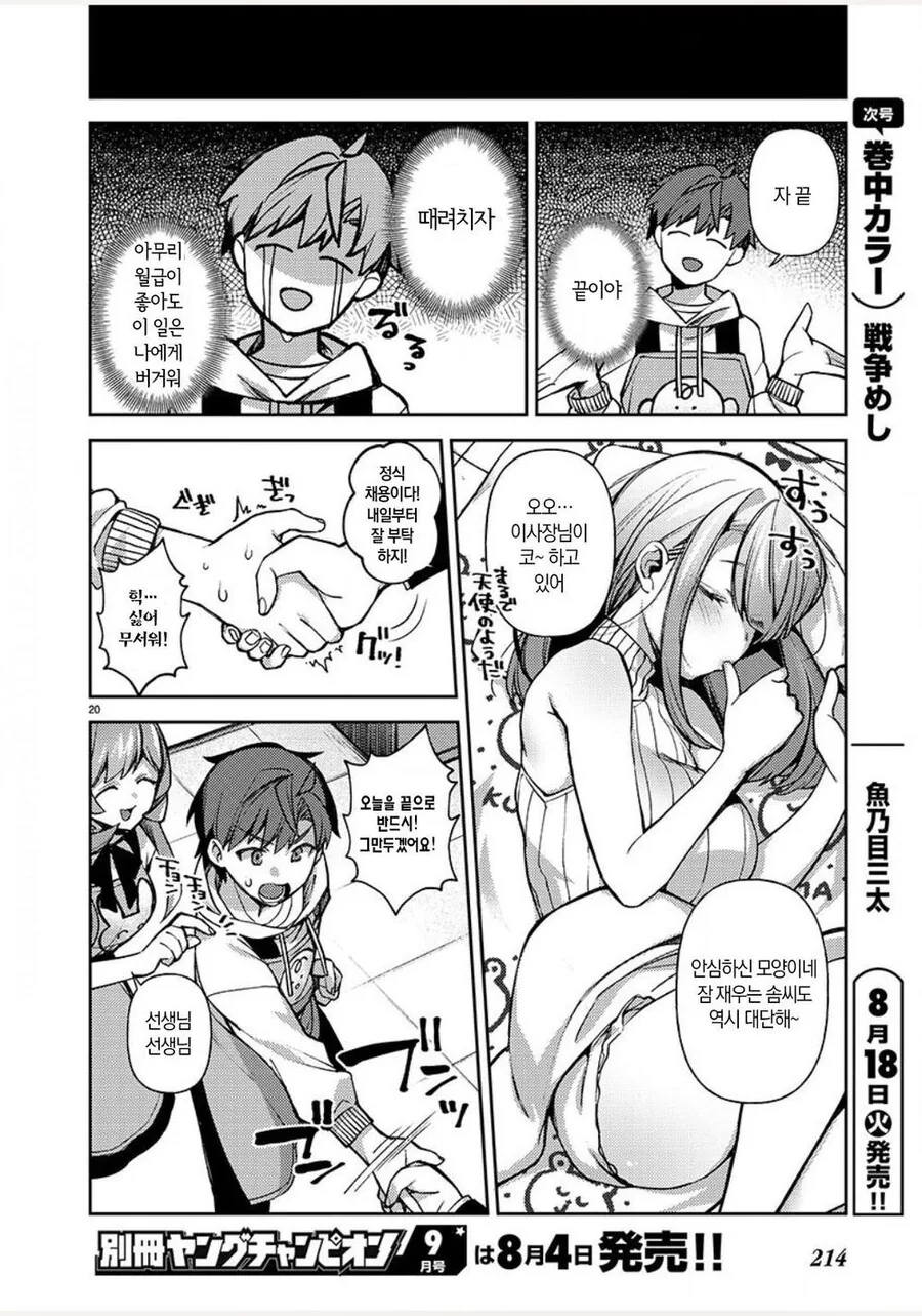 ㅇㅎ) 엄마로 채용돼서 일하는.manga - 이미지 20