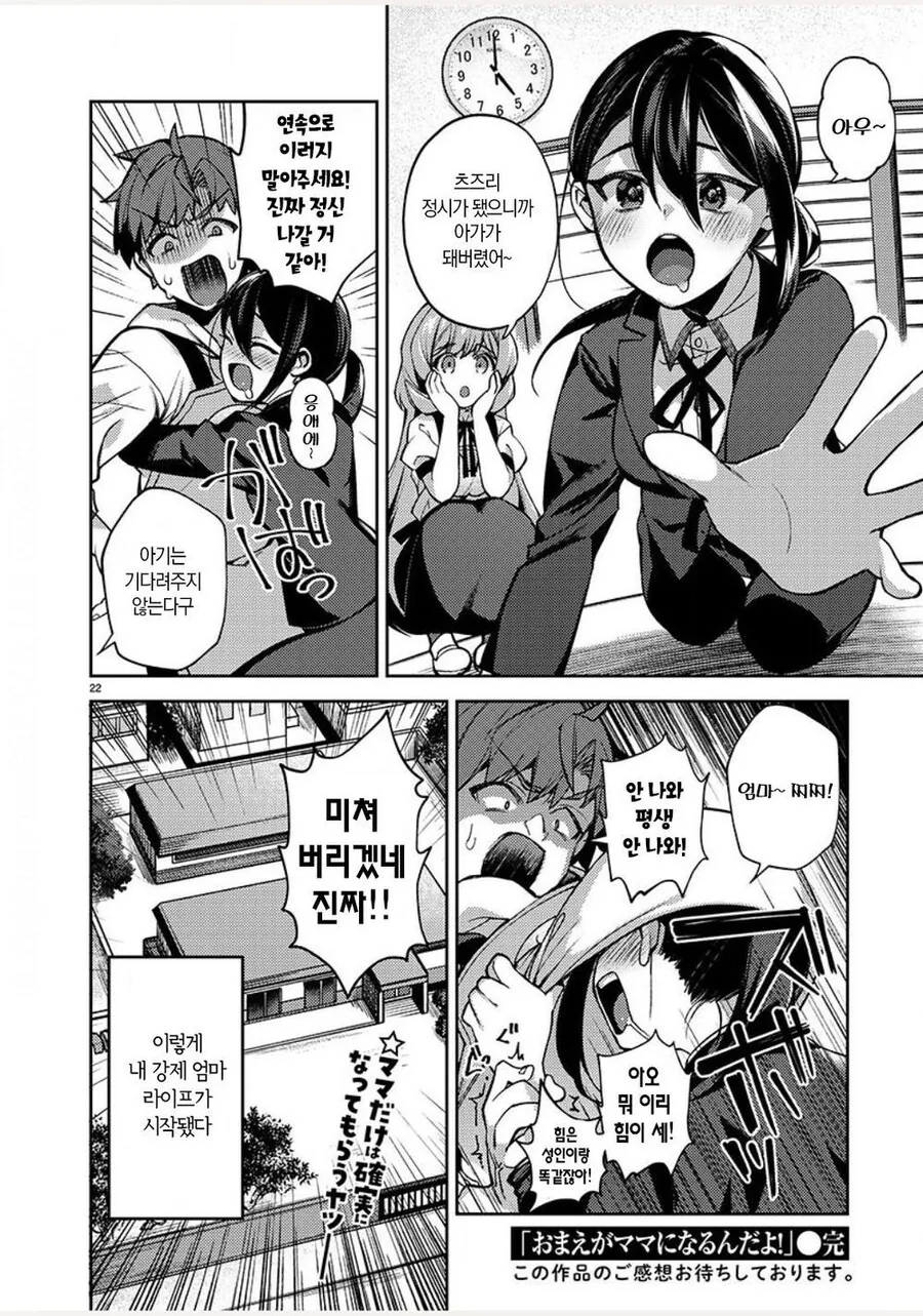 ㅇㅎ) 엄마로 채용돼서 일하는.manga - 이미지 22
