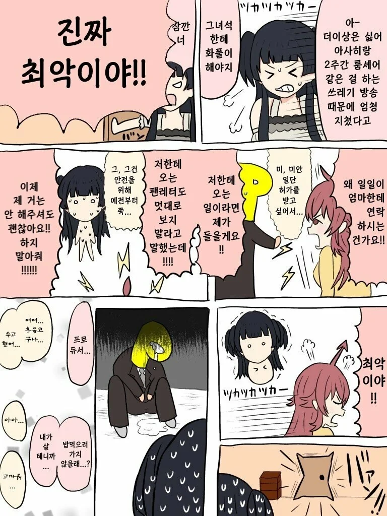 [@] 화풀이 할려했던 겨울