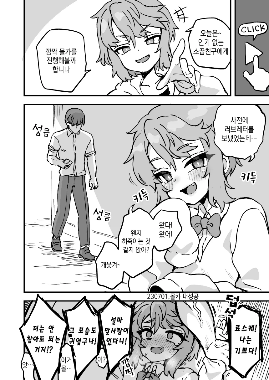 인기없는 소꿉친구한테 여장ㅁㅋ를 하는.manga