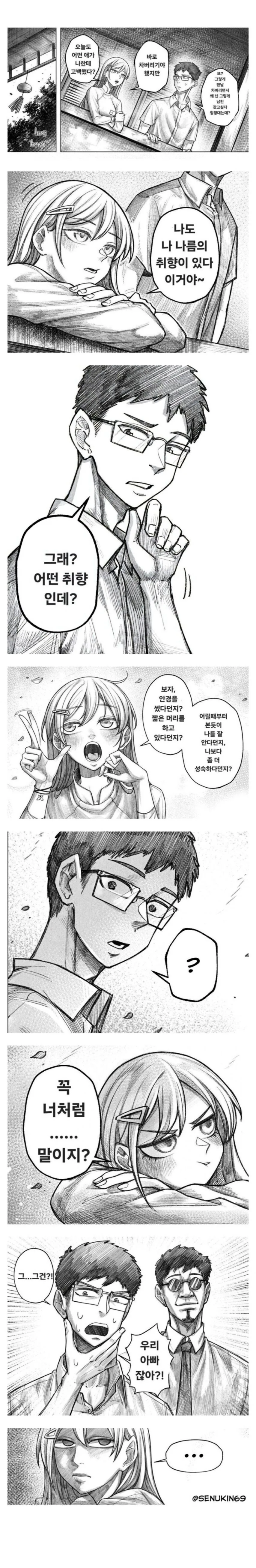 소꿉친구가 넌지시 고백하는 만화