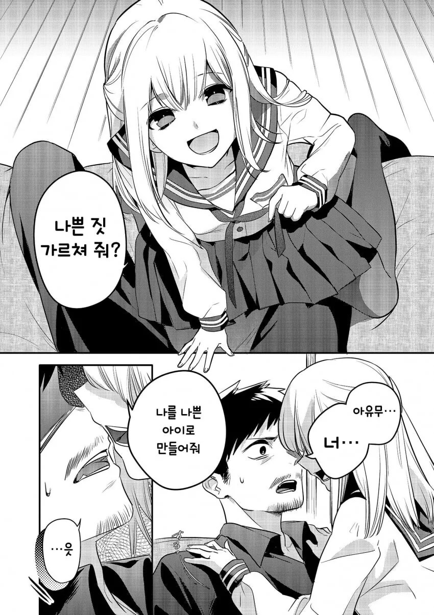 아저씨가 여고생에게 나쁜 짓을 가르치는 만화.manhwa