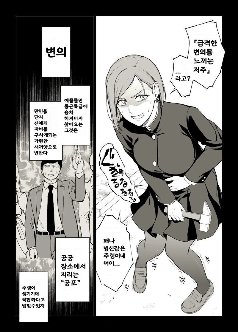 주술회전) 개변태ㅊㅈ주법조차 뛰어넘는 최악의 저주