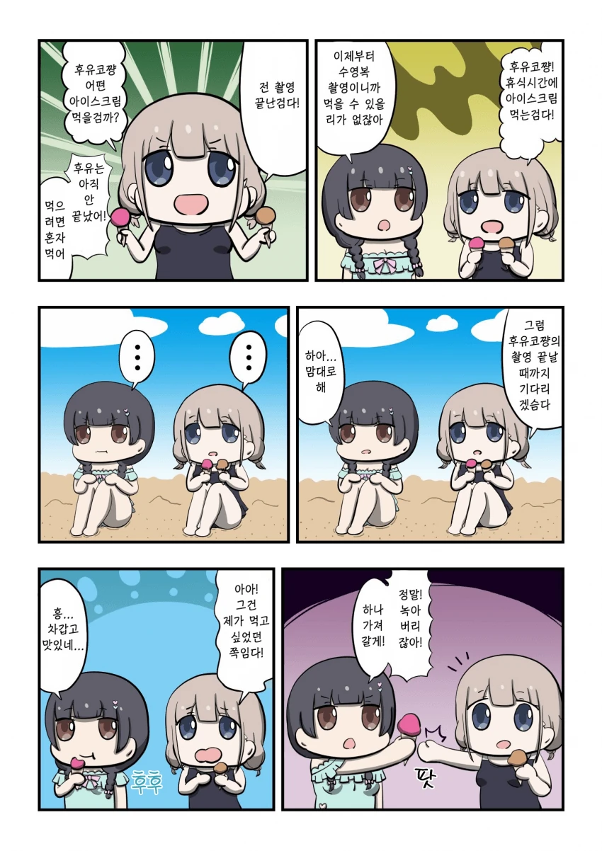 @) 아이스크림 마스터 아사히.manga