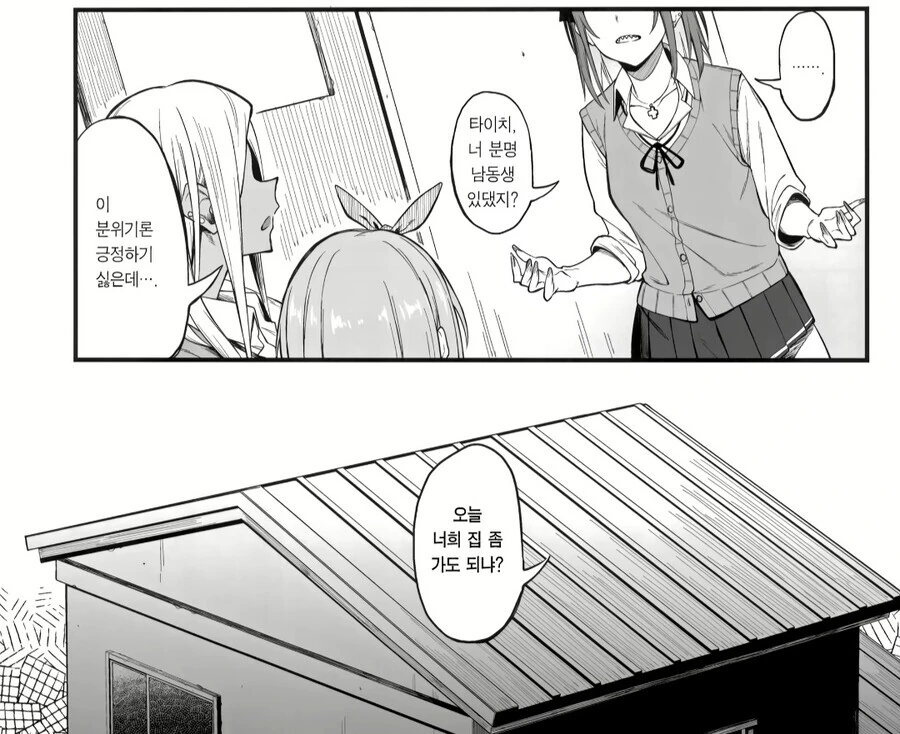 ㄱㅊ은 나쁜것이라는걸 알려주는 누나의 친구들.manga