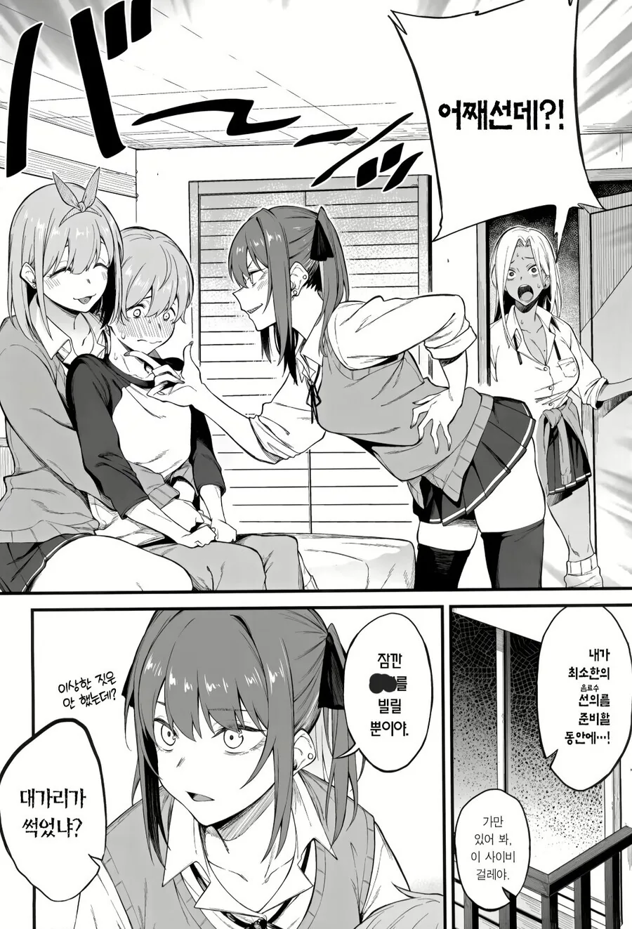 ㄱㅊ은 나쁜것이라는걸 알려주는 누나의 친구들.manga - 이미지 2