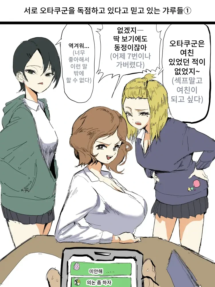 의외로 순애인 갸루와 오타쿠군.manhwa