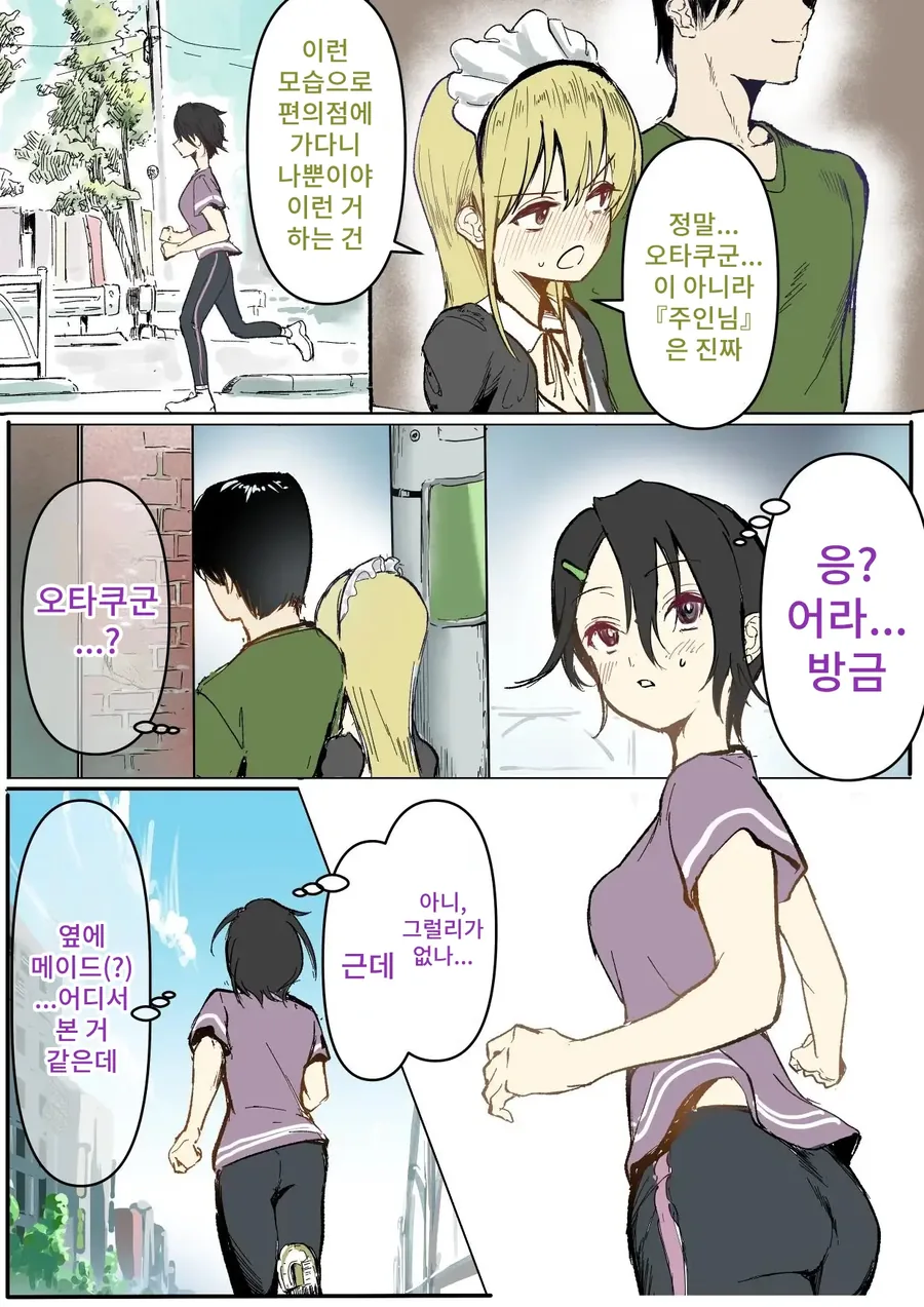 의외로 순애인 갸루와 오타쿠군.manhwa - 이미지 7