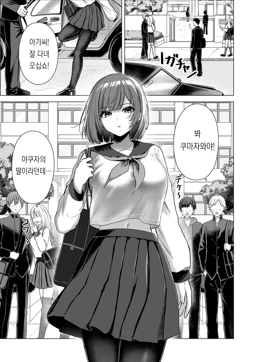 여러모로 큰 여자애 만화.manga