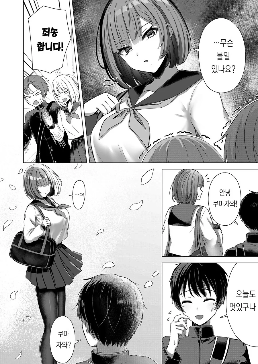 여러모로 큰 여자애 만화.manga - 이미지 2
