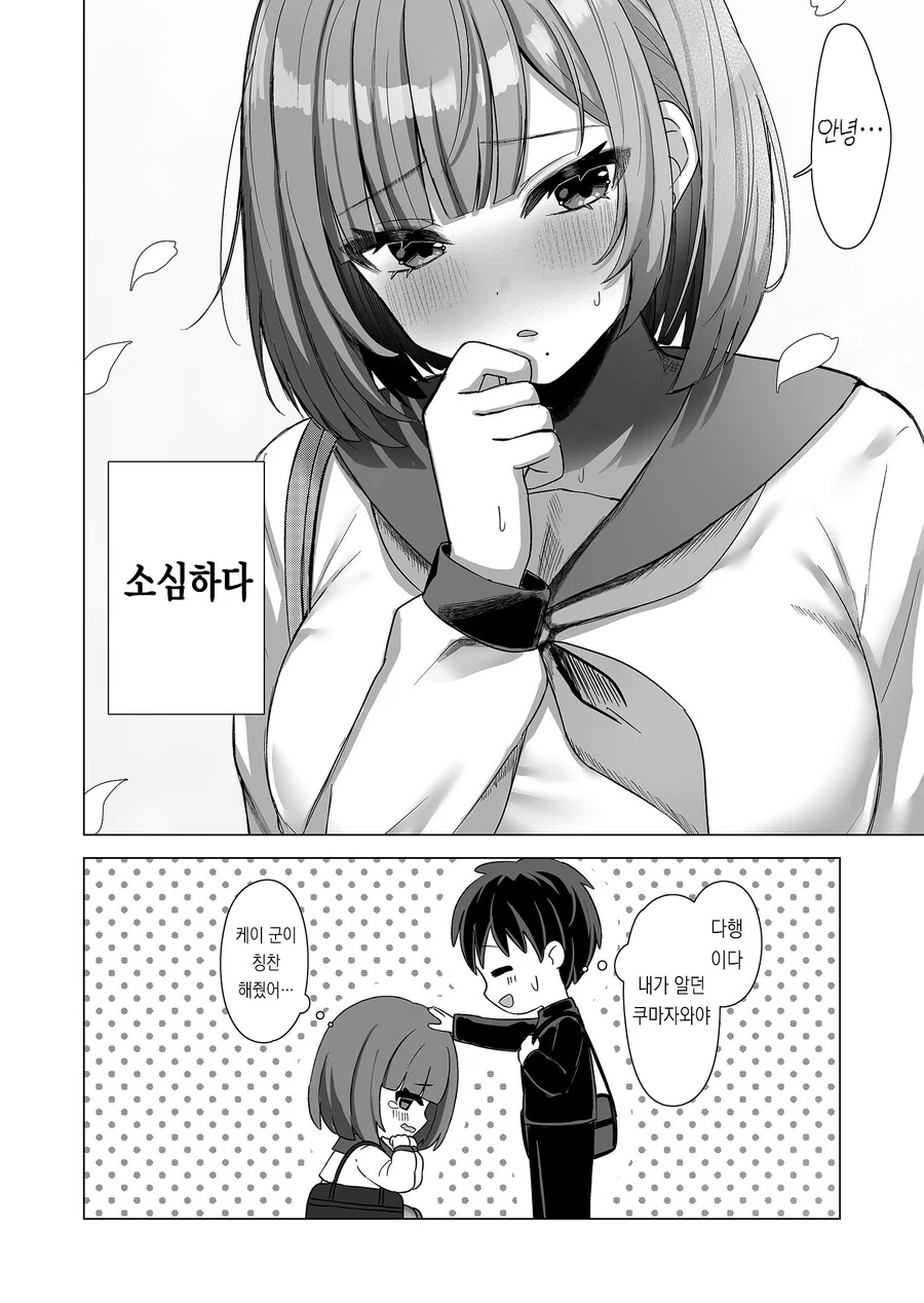 여러모로 큰 여자애 만화.manga - 이미지 4
