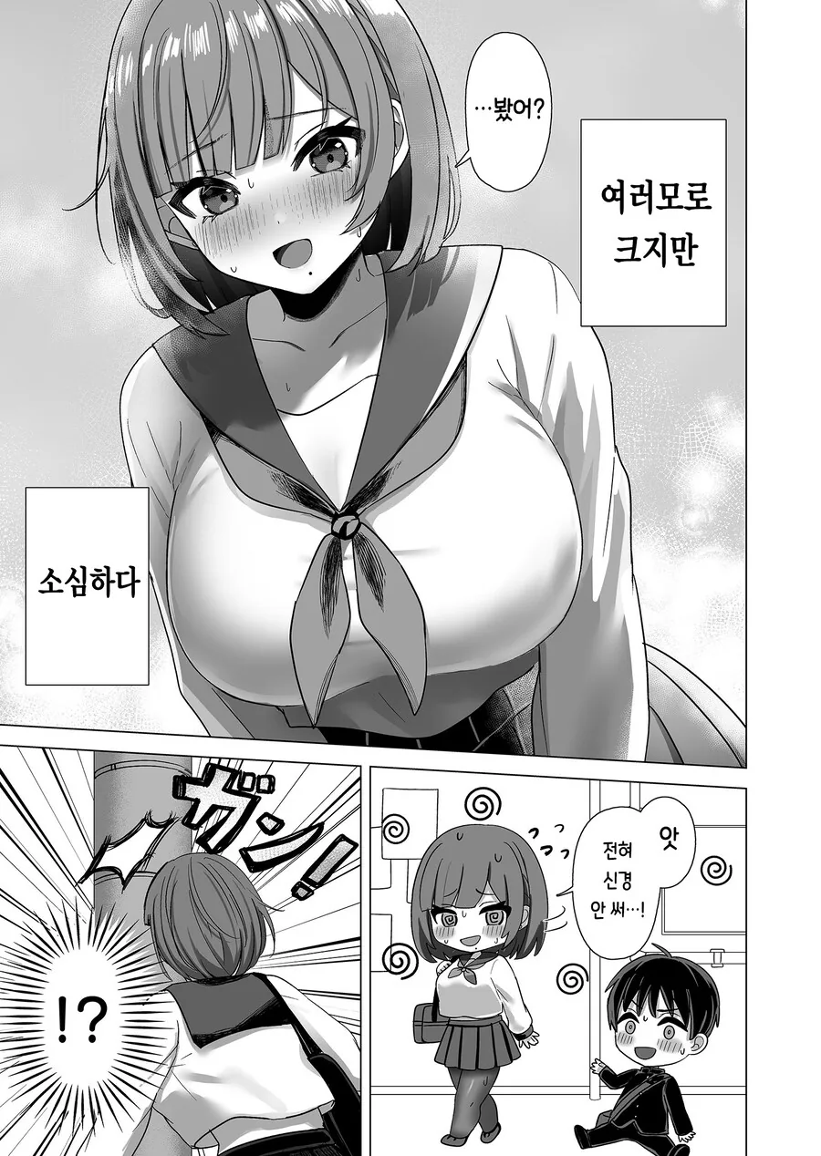 여러모로 큰 여자애 만화.manga - 이미지 8