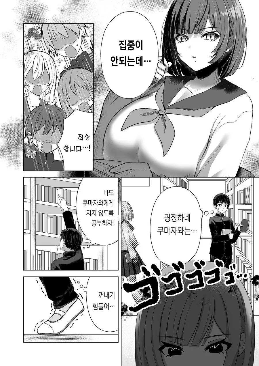 여러모로 큰 여자애 만화.manga - 이미지 10