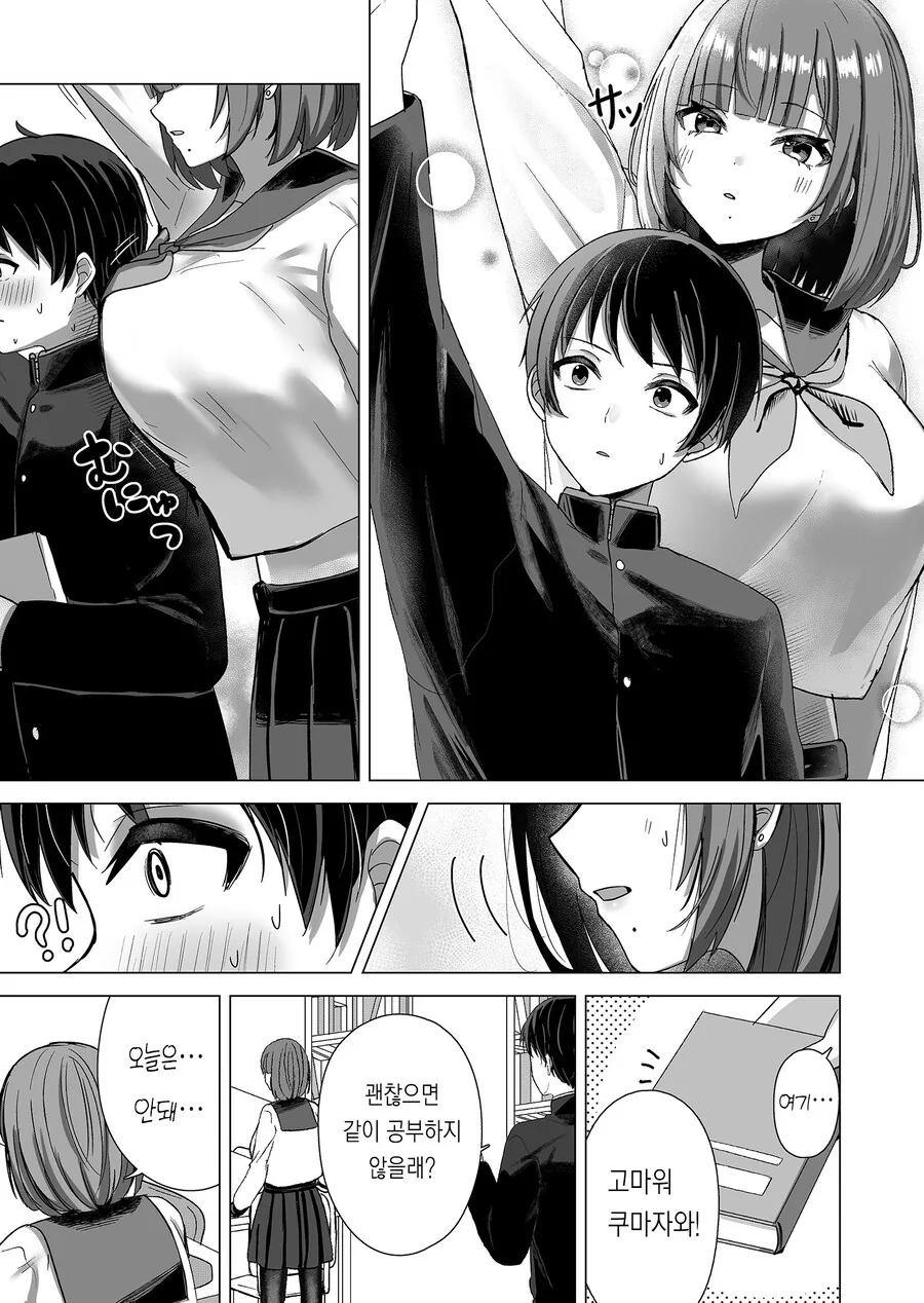 여러모로 큰 여자애 만화.manga - 이미지 11