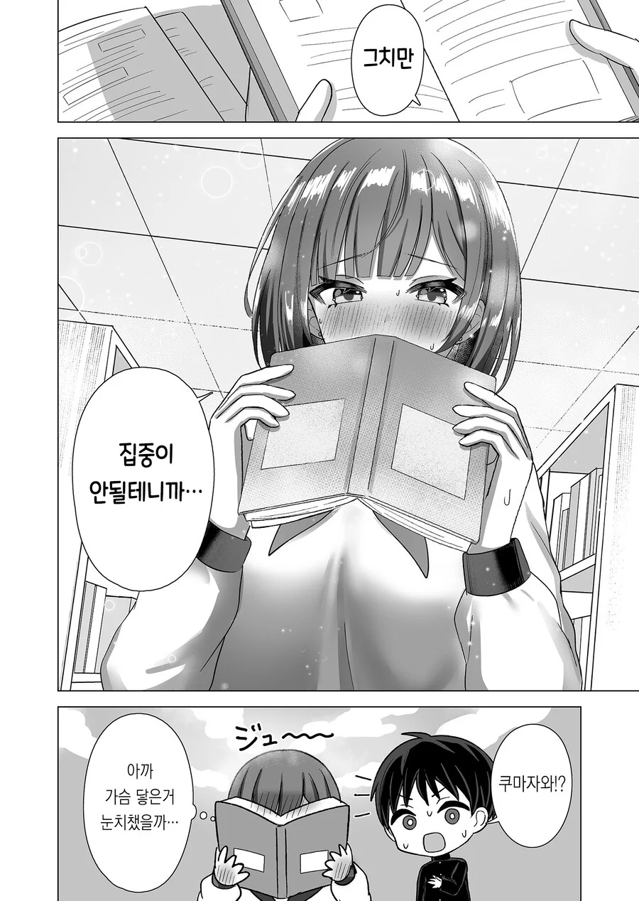여러모로 큰 여자애 만화.manga - 이미지 12