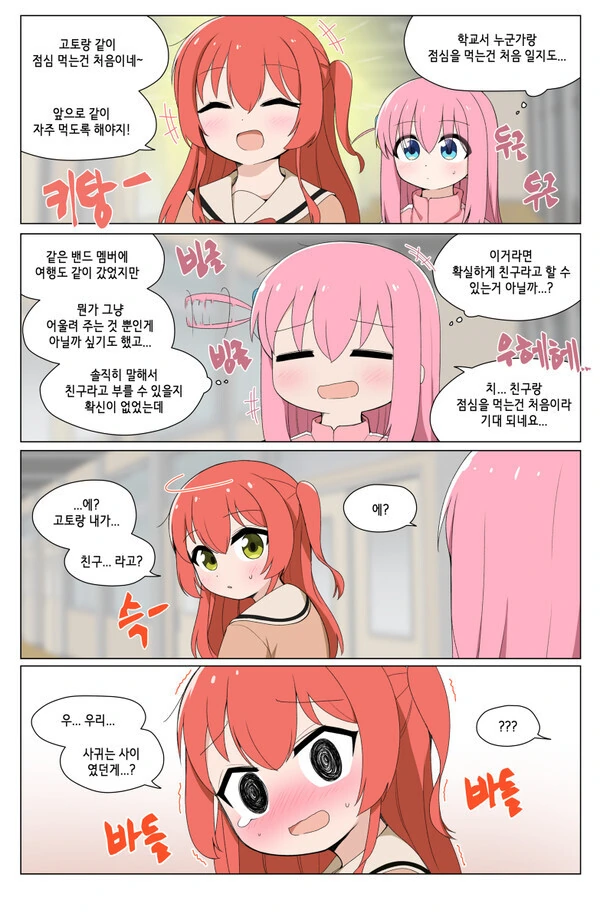 레즈세, 봇치 더 락) ㅂㅂ 더 락.manwha