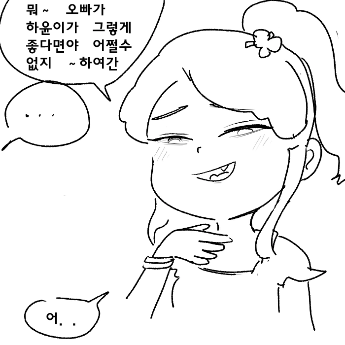 눈에 뵈는게 없는 버릇없는 ㅁㅅㄱㅋ 만화 - 이미지 5