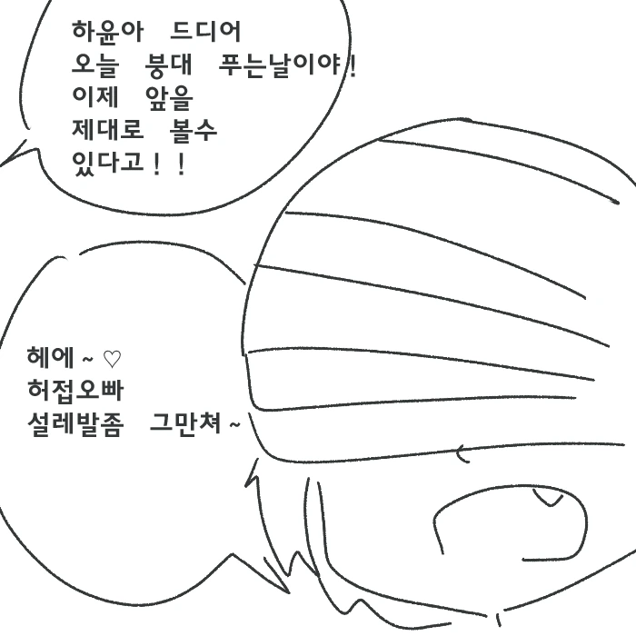 눈에 뵈는게 없는 버릇없는 ㅁㅅㄱㅋ 만화 - 이미지 11