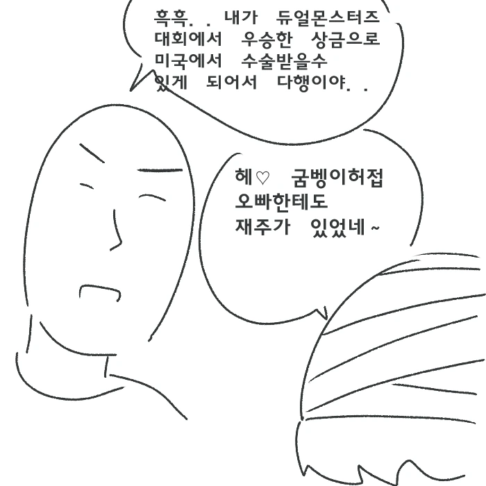 눈에 뵈는게 없는 버릇없는 ㅁㅅㄱㅋ 만화 - 이미지 12