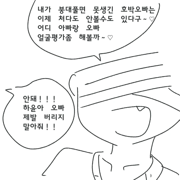 눈에 뵈는게 없는 버릇없는 ㅁㅅㄱㅋ 만화 - 이미지 13