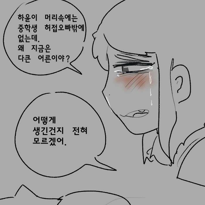 눈에 뵈는게 없는 버릇없는 ㅁㅅㄱㅋ 만화 - 이미지 23