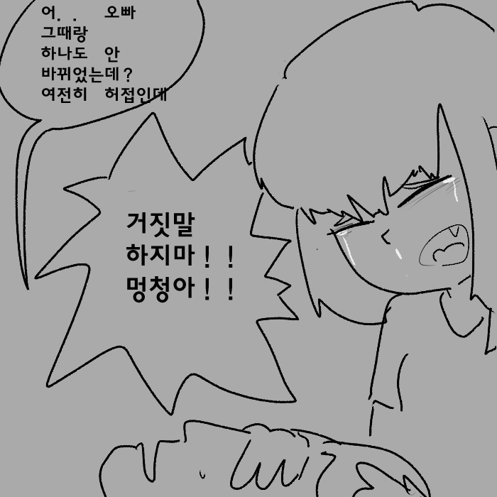 눈에 뵈는게 없는 버릇없는 ㅁㅅㄱㅋ 만화 - 이미지 24