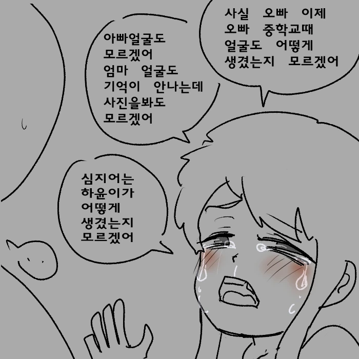 눈에 뵈는게 없는 버릇없는 ㅁㅅㄱㅋ 만화 - 이미지 25