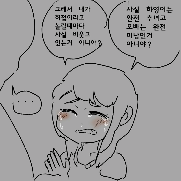 눈에 뵈는게 없는 버릇없는 ㅁㅅㄱㅋ 만화 - 이미지 26