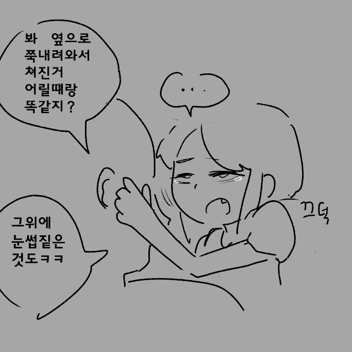 눈에 뵈는게 없는 버릇없는 ㅁㅅㄱㅋ 만화 - 이미지 28