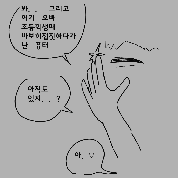 눈에 뵈는게 없는 버릇없는 ㅁㅅㄱㅋ 만화 - 이미지 29