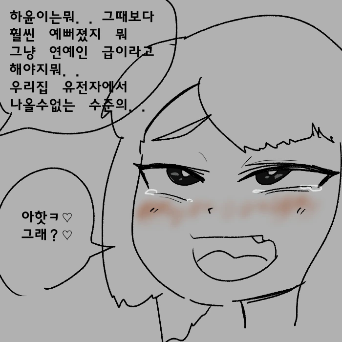 눈에 뵈는게 없는 버릇없는 ㅁㅅㄱㅋ 만화 - 이미지 32