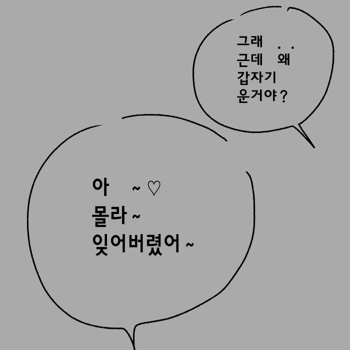 눈에 뵈는게 없는 버릇없는 ㅁㅅㄱㅋ 만화 - 이미지 34