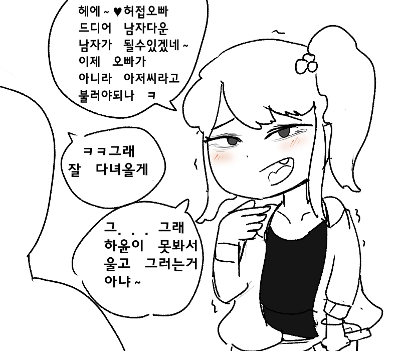 눈에 뵈는게 없는 버릇없는 ㅁㅅㄱㅋ 만화 - 이미지 35