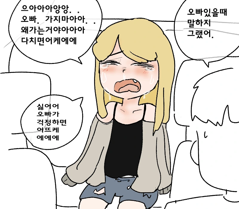 눈에 뵈는게 없는 버릇없는 ㅁㅅㄱㅋ 만화 - 이미지 36