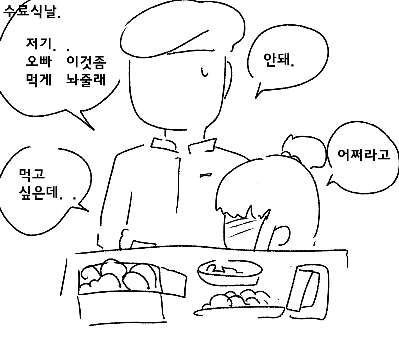 눈에 뵈는게 없는 버릇없는 ㅁㅅㄱㅋ 만화 - 이미지 37