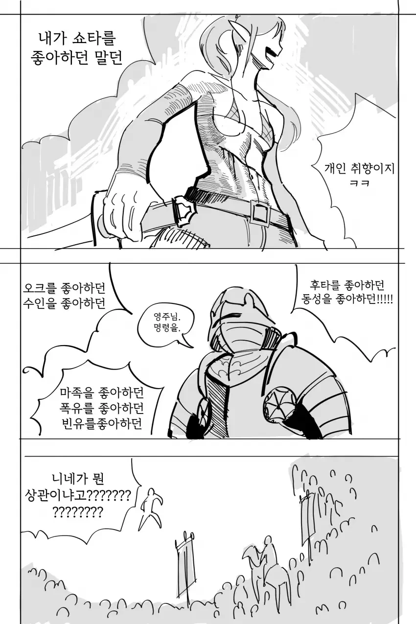 ㅅㅌㄴㅇ마 귀쟁이 만화 - 이미지 4